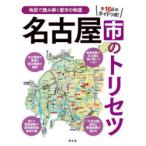 名古屋市のトリセツ