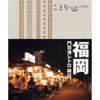 福岡 門司港レトロ・柳川