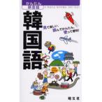  корейский язык смотри веселый, прочитав простой, используя удобный!
