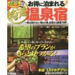 Yahoo! Yahoo!ショッピング(ヤフー ショッピング)お得に泊まれる特選温泉宿 一度は泊まりたい憧れの宿、全国から厳選76軒
