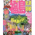 福島 会津・磐梯 ’16