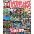 ハウステンボス 〔2016〕
