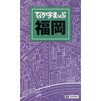 でっか字まっぷ福岡