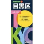 目黒区