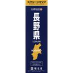 長野県