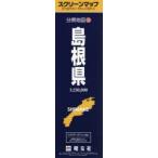 島根県