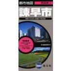 諫早市 2版