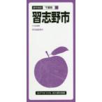 習志野市