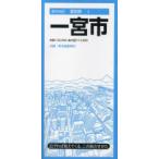 一宮市