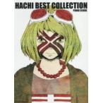 HACHI BEST COLLECTION PIANO SCORE