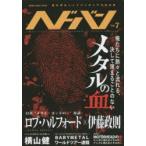 ヘドバン Vol.7