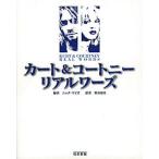 カート＆コートニー リアル・ワーズ
