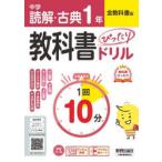 中学ぴたドリ 全教科書 読解・古典1年