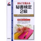 秘書検定2級