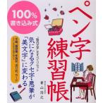 100% вписывание тип авторучка знак тренировка .