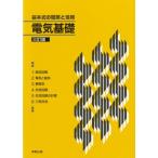  электрический основа основы тип. понимание . практическое применение 3. версия 