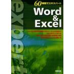 Word ＆ Excel