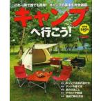 Yahoo! Yahoo!ショッピング(ヤフー ショッピング)キャンプへ行こう! これ一冊で誰でも簡単!キャンプの基本を完全網羅