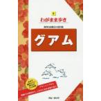 グアム