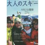 大人のスキー 2015winter