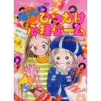 爆笑!!ひっかけ心理ゲーム