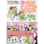 マンガ育児ことわざ 急いでるのに回る