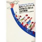 Yahoo! Yahoo!ショッピング(ヤフー ショッピング)海外パックツアーをVIP旅行に変える78の秘訣