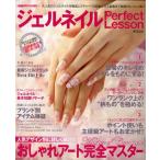ジェルネイルPerfect Lesson