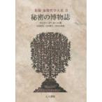 象徴哲学大系 2