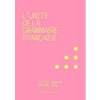 L’UNITE DE LA GRAMMAIRE FRANCAISE