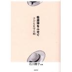 性虐待をふせぐ 子どもを守る術