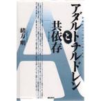 Yahoo! Yahoo!ショッピング(ヤフー ショッピング)アダルトチルドレンと共依存