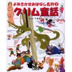グリム童話