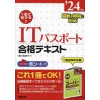 コンピュータ資格試験の本全般