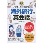 Yahoo! Yahoo!ショッピング(ヤフー ショッピング)パターンで話せる海外旅行の英会話