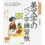 вписывание тип прекрасный знак. авторучка знак тренировка . легко правильно сверху . делать!