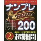  наан pre GENIUS200 веселье в то время как, концентрация сила * память сила * судить сила выше!! супер дефект .2