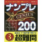  наан pre GENIUS200 веселье в то время как, концентрация сила * память сила * судить сила выше!! супер дефект .3