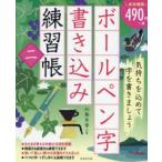  шариковая ручка знак вписывание тренировка .2