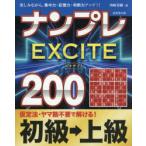  наан pre EXCITE200 веселье в то время как, концентрация сила * память сила * судить сила выше!! начинающий - высокий класс 