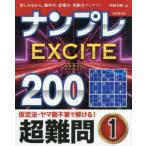  наан pre EXCITE200 веселье в то время как, концентрация сила * память сила * судить сила выше!! супер дефект .1