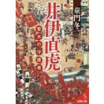 井伊直虎 聖水の守護者