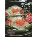 turkフライパンクックブック 毎日のおかずから、もてなし料理まで鉄フライパンを使いこなす61レシピ 鉄フライパンで料理の腕をみがこう!