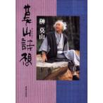 莫山詩想