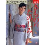 きもののたのしみ