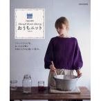 おうちニット Hand Knit Story vol.3