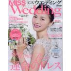 MISSウエディング 2014年秋冬号