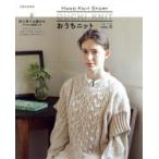 おうちニット HAND KNIT STORY VOL.5