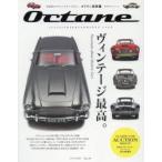 Octane CLASSIC ＆ PERFORMANCE CARS Vol.14（2016SUMMER） 日本版