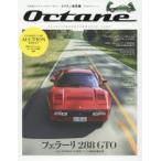 Octane CLASSIC ＆ PERFORMANCE CARS Vol.15（2016AUTUMN） 日本版